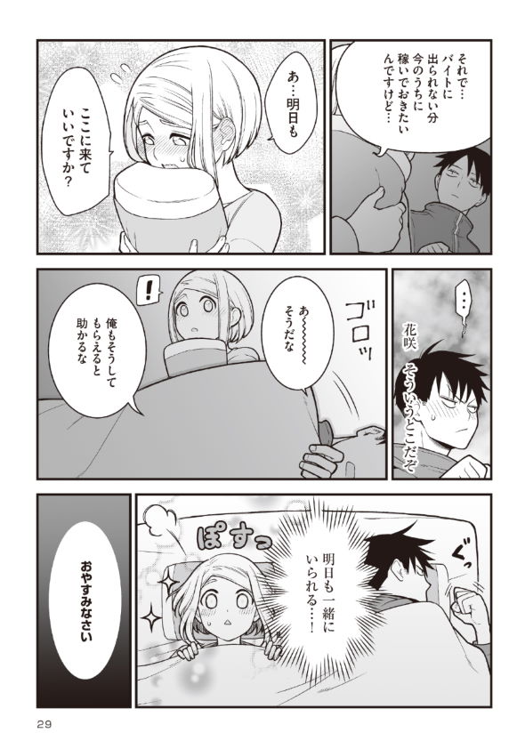 イチャイチャするとお金が湧いちゃう2人の話 漫画 ときゎ ラブコメ