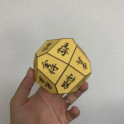 将棋多面体