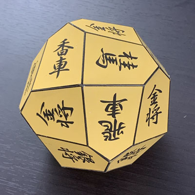 将棋多面体