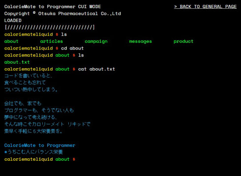 カロリーメイト