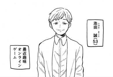 「こんなガキでガッカリしました？」　53歳で人生初のオフ会に参加したら意外な出会いが訪れる漫画