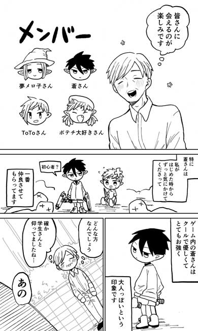 53歳 おじさん オンラインゲーム 趣味 人生初 オフ会 漫画