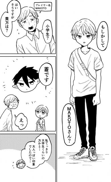 53歳 おじさん オンラインゲーム 趣味 人生初 オフ会 漫画