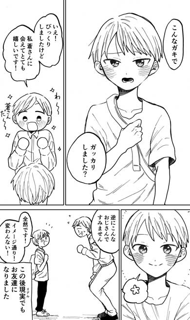 53歳 おじさん オンラインゲーム 趣味 人生初 オフ会 漫画