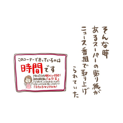 お惣菜コーナーの貼り紙