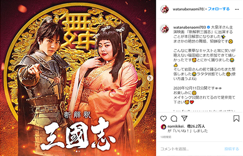 三国志 新解釈三國志 渡辺直美 キャスティング 貂蝉 ちょうせん 三國志 大泉洋 岩田剛典 城田優