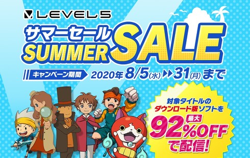 レベルファイブ サマーセール