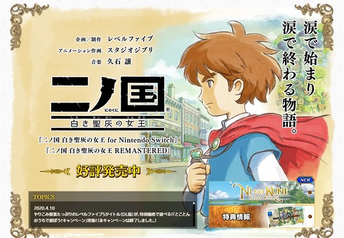 二ノ国 白き聖灰の女王 for Nintendo Switch