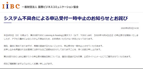 TOEIC 受付中止