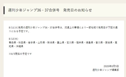 週刊少年ジャンプ36・37合併号　発売日のお知らせ