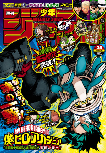 35号のジャンプ表紙