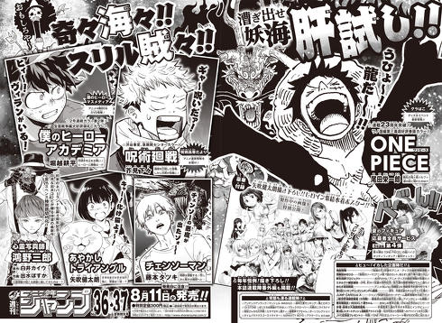 36・37合併号のジャンプ情報