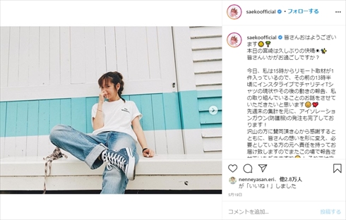 紗栄子 アイソレーションガウン Think The DAY 無償提供 インスタ 医療従事者 寄付 チャリティーTシャツ