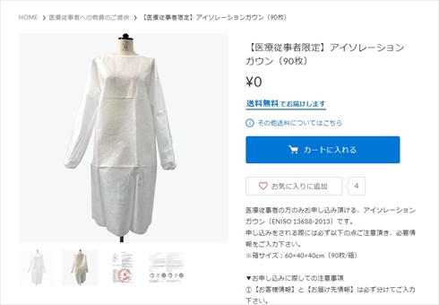 紗栄子 アイソレーションガウン Think The DAY 無償提供 インスタ 医療従事者 寄付 チャリティーTシャツ