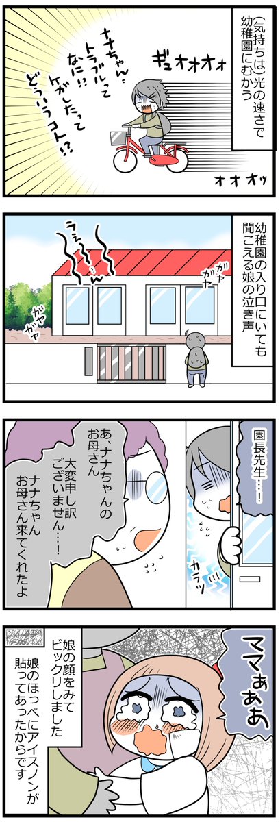 正義が暴走した日「幼稚園で起きた出来事」02