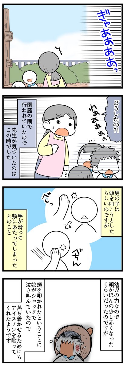 正義が暴走した日「幼稚園で起きた出来事」07