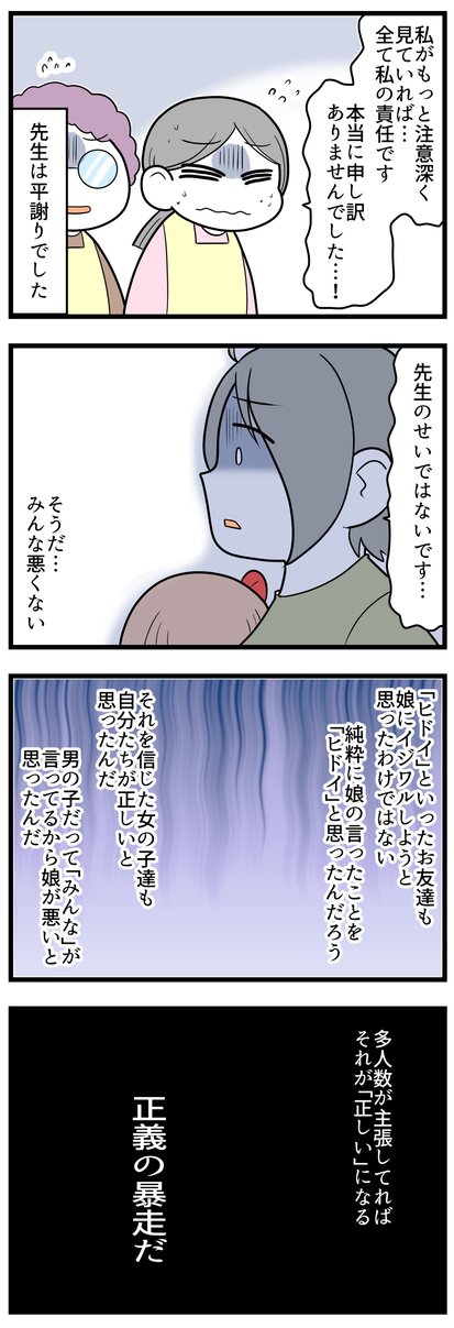 正義が暴走した日「幼稚園で起きた出来事」08