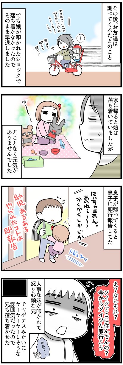 正義が暴走した日「幼稚園で起きた出来事」09