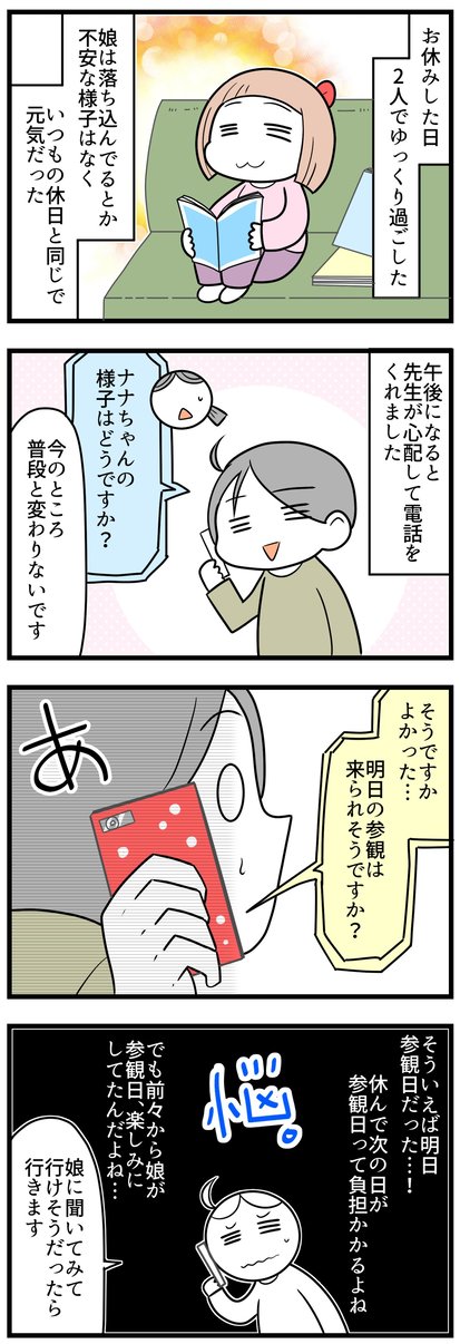 正義が暴走した日「幼稚園で起きた出来事」11