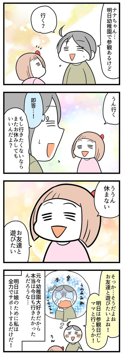 正義が暴走した日「幼稚園で起きた出来事」12