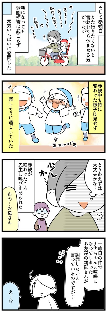 正義が暴走した日「幼稚園で起きた出来事」13