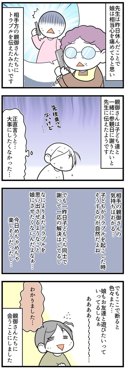正義が暴走した日「幼稚園で起きた出来事」14