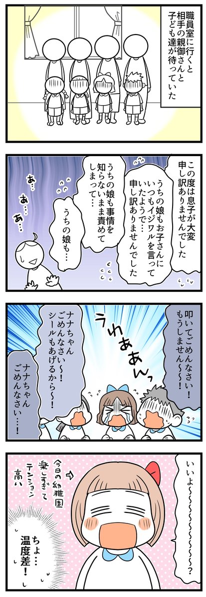 正義が暴走した日「幼稚園で起きた出来事」15