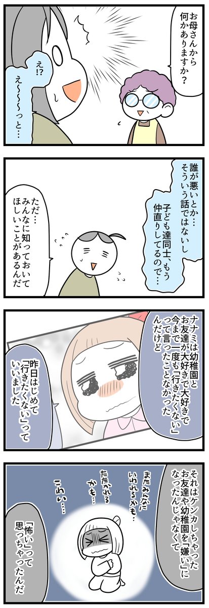 正義が暴走した日「幼稚園で起きた出来事」16