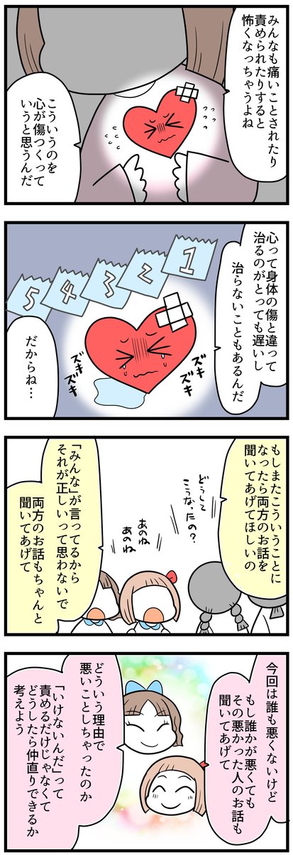 正義が暴走した日「幼稚園で起きた出来事」17