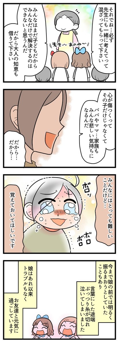 正義が暴走した日「幼稚園で起きた出来事」18