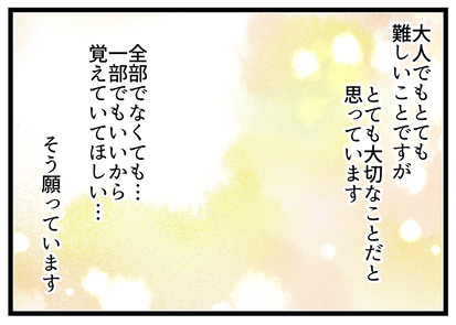 正義が暴走した日「幼稚園で起きた出来事」19