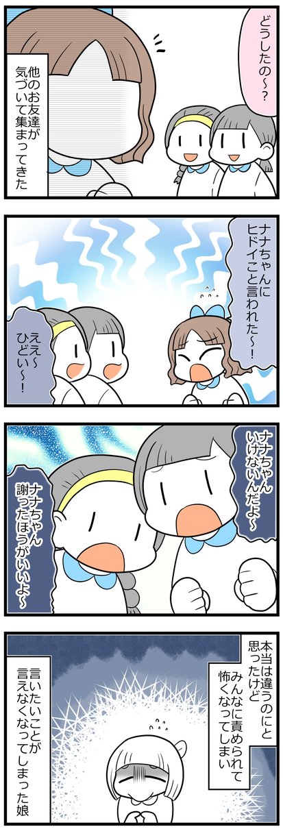 正義が暴走した日「幼稚園で起きた出来事」21