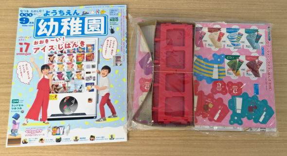 幼稚園 付録 セブンティーンアイス