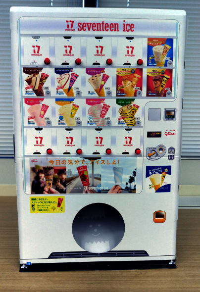 幼稚園 付録 セブンティーンアイス