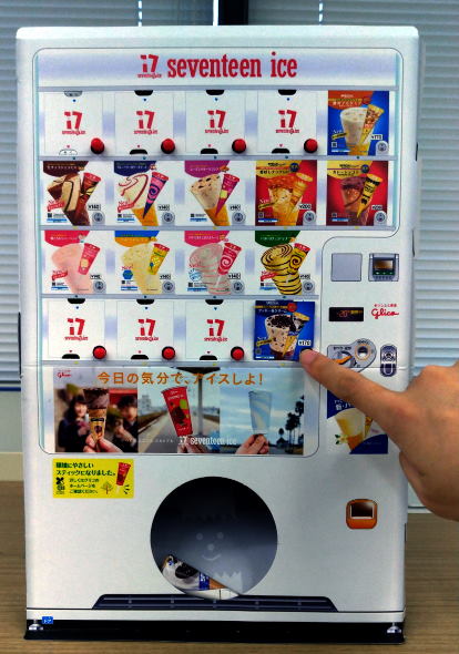 幼稚園 付録 セブンティーンアイス