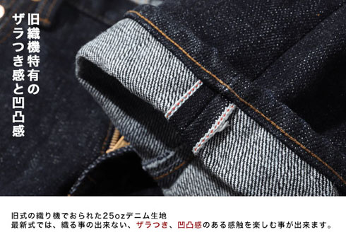 25オンスジーンズ