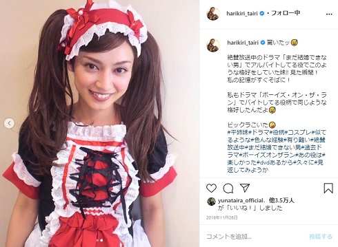 平愛梨 ボーイズ・オン・ザ・ラン ツインテール