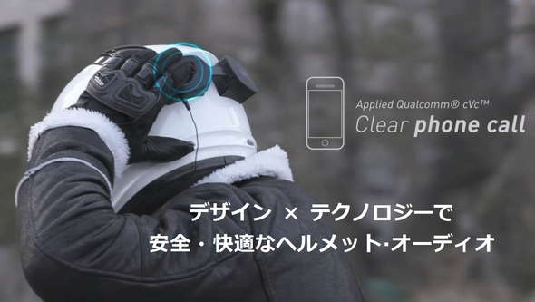 ヘルメット スピーカー 骨伝導
