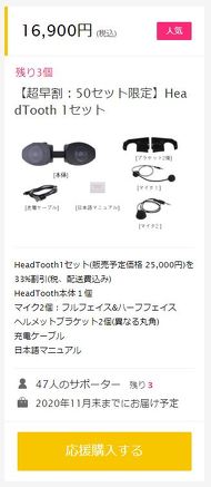 ヘルメット スピーカー 骨伝導