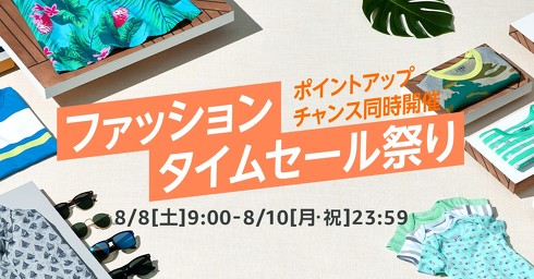 タイムセール祭り