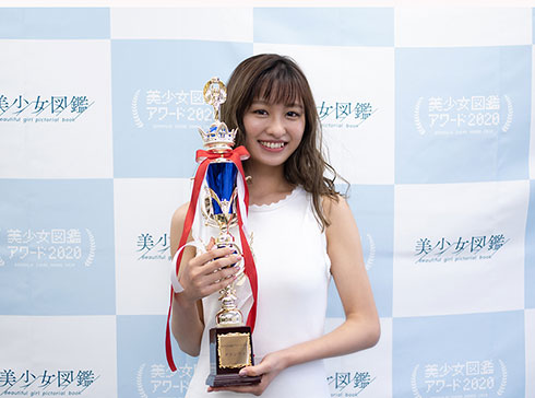 美少女図鑑　佐藤夕璃　美少女図鑑アワード2020