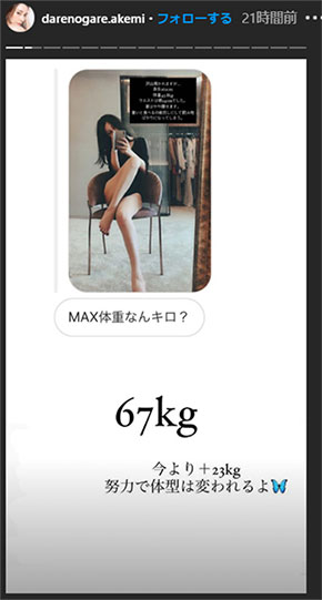 ダレノガレ明美 体重 体形