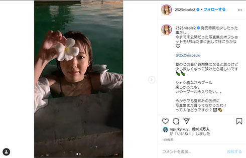 藤田ニコル 写真集 好きになるよ？