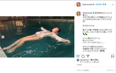 藤田ニコル 写真集 好きになるよ？