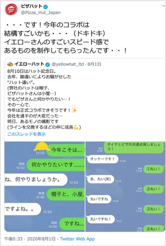 ピザハットSNS 1