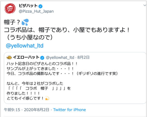 ピザハットSNS 2