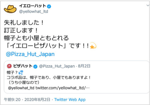 イエローハットSNS 3