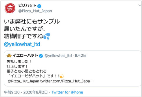 ピザハットSNS 3