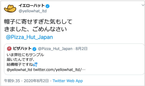 イエローハットSNS 4