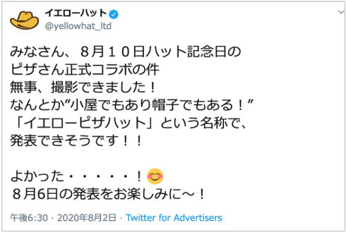 イエローハットSNS 5